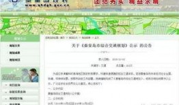 秦皇岛交通爆料最新消息